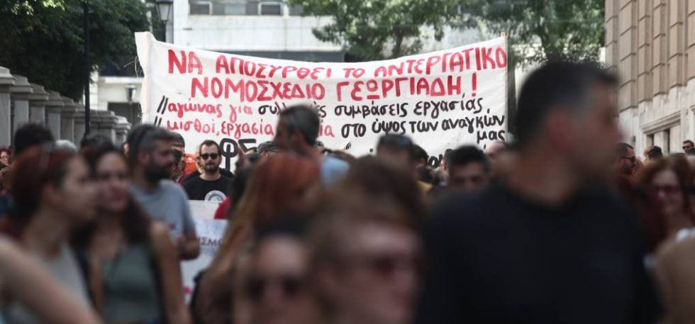 Απεργιακή διαδήλωση